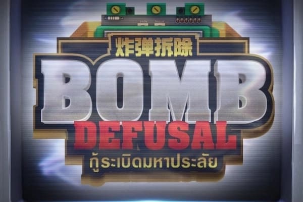 Bomb Defusal